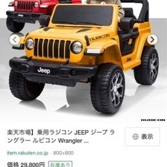 子供が乗れちゃう！ラジコン　新品未使用品　jeep