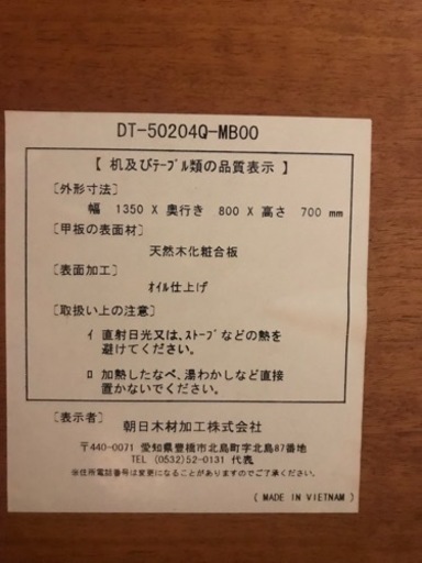 ダイニングテーブルセット　朝日木材加工製
