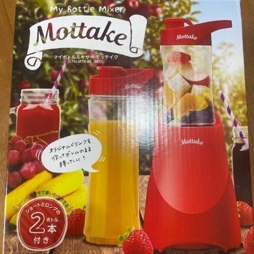 マイボトルミキサー  最終値下げ