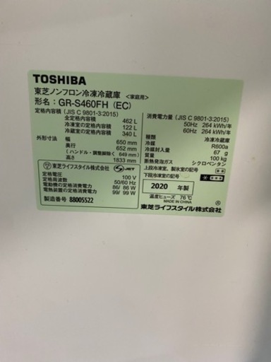 2020年製冷蔵庫TOSHIBA