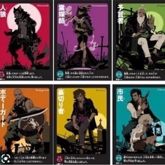 人狼ゲームパーティーメンバー募集