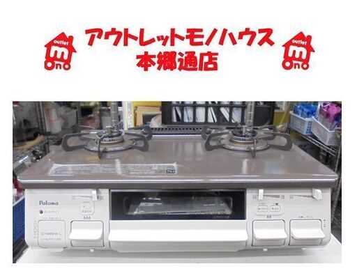 札幌白石区 幅59cm 2017年製 LP プロパンガスコンロ パロマ IC-N86BHA 左強火 ガステーブル 本郷通店