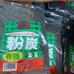 園芸用　粉炭　10袋の画像
