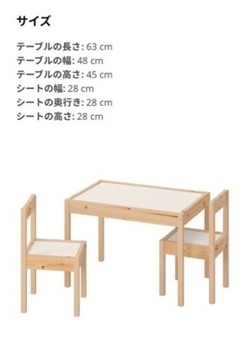 IKEA 子供用机椅子セット