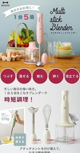 ブルーノ　マルチスティックブレンダー　新品未使用品