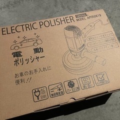 【新品未使用】電動カーポリッシャーの画像