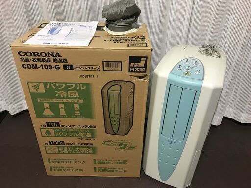 冷風・除湿衣類乾燥機（取りに来ていただける方限定）