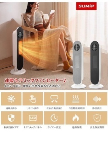 セラミックファンヒーター