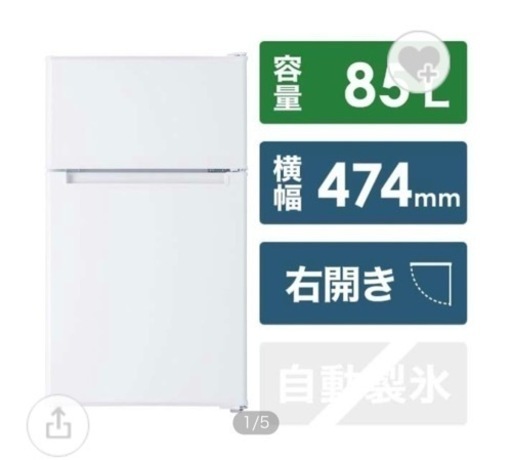 冷蔵庫　85L ビックカメラオリジナル