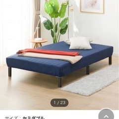 本日まで！足つきセミダブルのベッド　無料の画像