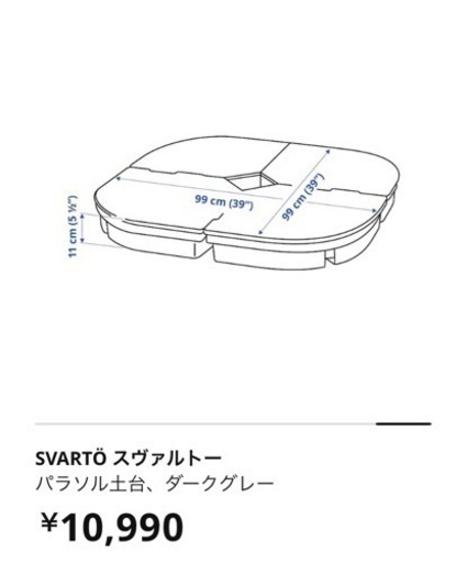 IKEAパラソル