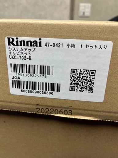 リンナイガスキャビネット