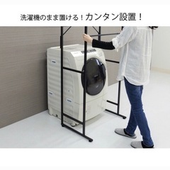 ランドリーラックの画像