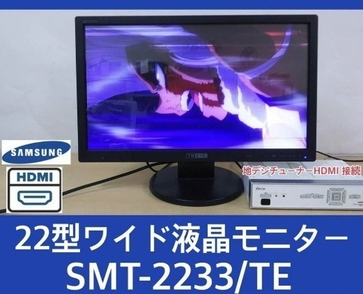 TB EYE(SAMSUNG) フルHD 22型ワイドLED液晶モニタSMT-2233/TE