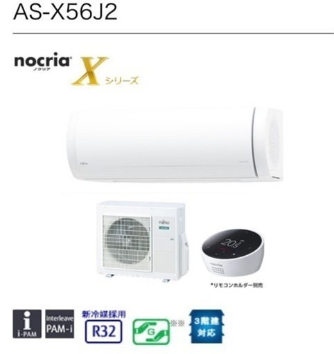 ノクリアX シリーズ　富士通ゼネラル