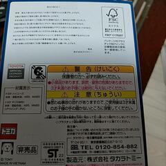 【まとめ買い値下げ可能】タカラトミー株主優待2022の画像