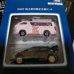 【まとめ買い値下げ可能】タカラトミー株主優待2022