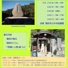 市民の平和展2022 〜磐田の戦災と戦時のくらし〜