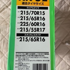 チェーン　ソフト99 救急隊ネット　　の画像