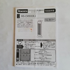 ★MORITA カーボンヒーター マイナスイオン発生機能付き★の画像