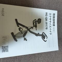 ハイガー　トレーニングバイク　エアロバイク　フィットネスバイクの画像