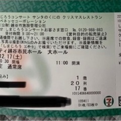 しまじろうコンサート　12月17日11時〜　越谷