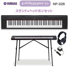 YAMAHA NP-32B ブラック スタンド・ヘッドホンセット...