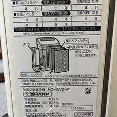 [お引取先決まりました]シャープ　加湿空気清浄機　KC-45Y2-W ジャンク品の画像