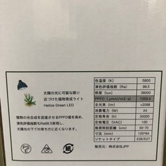 Helios Green LED HG24 植物育成LEDライトの画像
