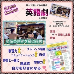 広島子どもと大人の英語ミュージカル