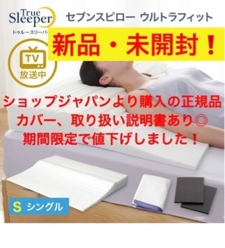 【購入者決定】【新品】トゥルースリーパーウルトラフィット【定価：16,600円】