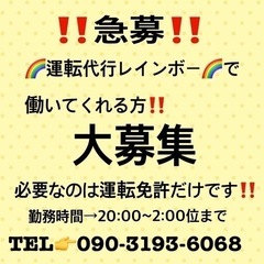 単発　17日　20:00〜2:00位まで　運転の仕事