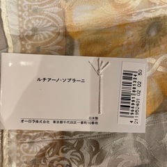 【未使用】ルチアーノソプラーニ シルクスカーフの画像