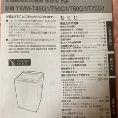全自動洗濯機YAMADA SELECT 4.5kgの画像