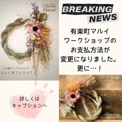 【数量限定】リユース・リデュースしめ飾りワークショップ