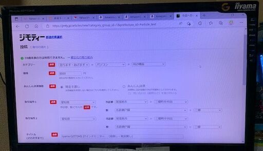 iiyama G2773HS 27インチモニター　（箱無し・取説無し）