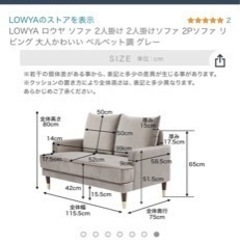 ロウヤ ソファー  ※23日までです※の画像