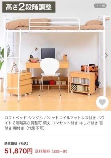 ロフトベッド シングル ポケットコイルマットレス付き ホワイト 2段階高さ調整可 頑丈 コンセント付き はしご付き 宮付き 棚付き