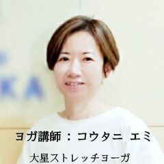 初心者ヨガストレッチ！体の硬い方向け☆神奈川区港北区辺りで♪