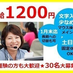 土日休みでも時給1200円★マイカー通勤OK！駐車場完備★【短期...