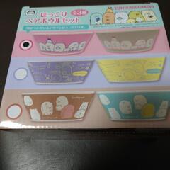 すみっコぐらし　ほっこりペアボウルセット