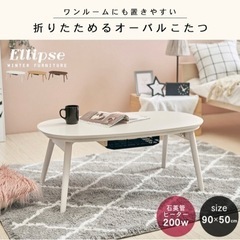 【1月末取りに来れる方】こたつ　ローテーブル　ホワイト