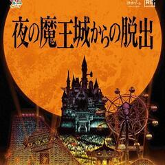 リアル脱出ゲーム同行者募集