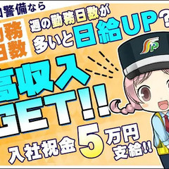 【最短即日振込も!】5分で内定も!?即収入GETでシフト自由！ 三和警備保障株式会社 町田支社 日野の画像
