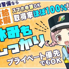 【最短即日振込も!】5分で内定も!?即収入GETでシフト自由！ 三和警備保障株式会社 町田支社 日野の画像