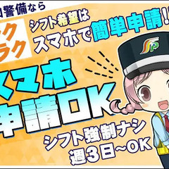 【最短即日振込も!】5分で内定も!?即収入GETでシフト自由！ 三和警備保障株式会社 町田支社 日野の画像