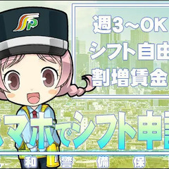 ≪茶髪・金髪・長髪OK♪≫カンタン作業で高収入↑シフト自由/給与は最短当日振り込み(^-^) 三和警備保障株式会社 千葉支社 東金の画像