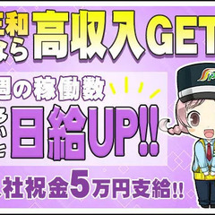 【有給取得率ほぼ100%】自由なシフトでプライベートも大切に♪／☆日払いOK／☆入社祝金 三和警備保障株式会社 市川支社 千葉ニュータウン中央の画像