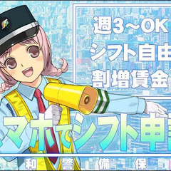 ＜日払いOK＞★スグに稼げてシフトも自由★内定は最短5分!? 三和警備保障株式会社 池袋支社 市ヶ谷の画像