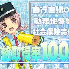 ＜日払いOK＞★スグに稼げてシフトも自由★内定は最短5分!? 三和警備保障株式会社 池袋支社 市ヶ谷の画像